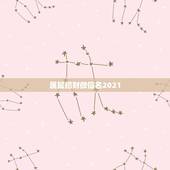 属鼠招财微信名2021，能带来好运和招财的微信头像