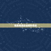 兔属相适合结婚的年份，属兔什么时间结婚？
