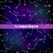 九八年属虎今年多少岁，1998年今年多大2022