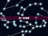 算一卦婚姻，请高人算一卦，求姻缘