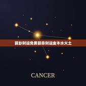 算卦财运免费算命财运金木水火土，我想知道算命里的金木水火土个代表什么意
