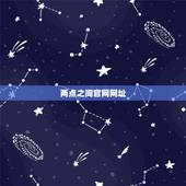 两点之间官网网址，两点之间什么最短;