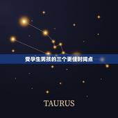 受孕生男孩的三个更佳时间点，2022 年清宫表生男生女图