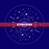正厅级65岁退休，正厅级干部现在是不是60岁退休？还是又延迟了
