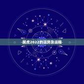 属虎2022的运势及运程，属虎女2021年运势及运程每月运程
