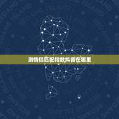 测情侣匹配指数抖音在哪里，这是抖音上哪对情侣？