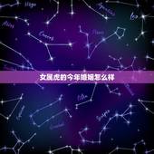 女属虎的今年婚姻怎么样，属鼠女的婚姻与命运