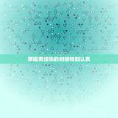 摩羯男接吻的时候特别认真，摩羯男跟你接吻时说爱你 是真的爱你吗？