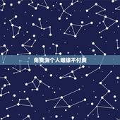 免费测个人姻缘不付费，关注什么微信号可以免费测姻缘