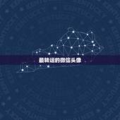 最转运的微信头像，改变运气的微信头像