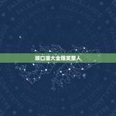 顺口溜大全爆笑整人，求几个整人打油诗
