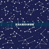 女方大男方5岁好吗，女比男大5岁，结婚合适吗？