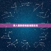 男人面部痣相最准图左右，手上长痣面相图（男人女人手上长痣代表什么）