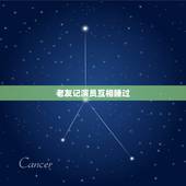 老友记演员互相睡过，美剧老友记六位主演私下关系好吗？