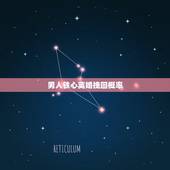 男人铁心离婚挽回概率，男人铁了心提出离婚，真的就无法挽回了吗？