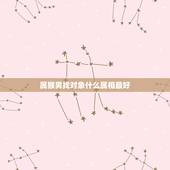 属猴男找对象什么属相最好，属猴男人和什么属相结合最好