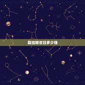算结婚吉日多少钱，一般怎样算结婚吉日