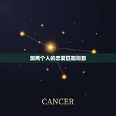 测两个人的恋爱匹配指数，测试男女两个人姓名配对缘分指数