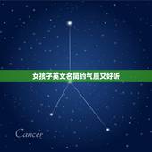 女孩子英文名简约气质又好听，女生用的简短又有气质的英文名都有哪些？