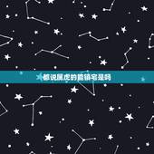 都说属虎的能镇宅是吗，1974年属虎的是什么命