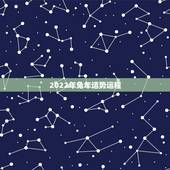 2022年兔年运势运程，兔人2022年运势