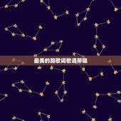 最美的路歌词歌谱带唱，最美的名字的歌谱