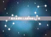 搬坟需要把儿女属相都让了吗，民间俗语“穷搬家，富挪坟，家里不顺改大门”