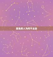 属兔男人为何不主动，分手后属兔男不 你