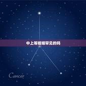 中上等婚姻罕见的吗，上等婚的人比较少见吗？