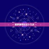 塔罗牌可以占卜几次，占卜多久一次合适