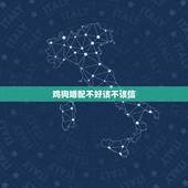 鸡狗婚配不好该不该信，农历1993年12月初一12点35分和农历199
