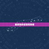 搞定狮子座的三大绝招(如何让狮子座彻底臣服于你)