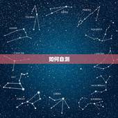 如何自测  成活率，检查  成活率怎么检查