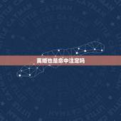 离婚也是命中注定吗，离婚后会后悔吗