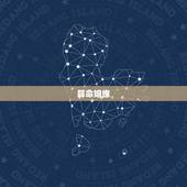 算命姻缘，算命婚姻