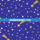 虎的最佳配偶是哪几个生肖，属虎的和什么属相最配