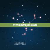 1975年出生2022年运势，75年男的属兔2022年的运气