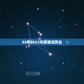 83年2022年属猪运势女，2022年生肖狗运势详解