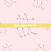 龙年出生的人命好不好，属龙的人在龙年怎么样