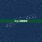 什么人戴貔貅好，女人戴貔貅有什么讲究