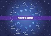 合租式婚姻是啥，更像是合租关系的婚姻能持续多久