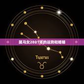属马女2021年的运势和婚姻，2021年属马女全年运势如何