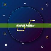 属猪与属兔的缘分，属兔和属猪的婚配好不好