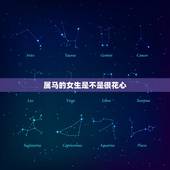 属马的女生是不是很花心，202o年，属马的女人，己经三十岁了，属马的女