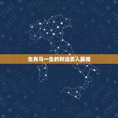生肖马一生的财运贵人属相，1991属羊贵人