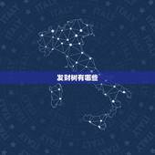 发财树有哪些，发财树有什么功能？