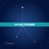 2022年11月5日运势，求2000年11月5日出生的人今周运势如何？