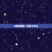 4条婚姻线一定就不好么，手相左手4条明显的婚姻线
