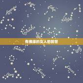 有佛缘的女人的前世，怎样才能看出一个人有没有佛缘，是面相还是八字呢？