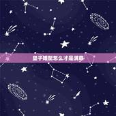 皇子婚配怎么才是满意，古代皇子的衣服是用什么做的？具体款式如何？有什么